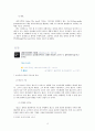논문SNS의 무분별한 광고에 대한 규제 방안 연구 8페이지
