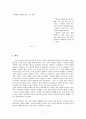 논문SNS의 무분별한 광고에 대한 규제 방안 연구 15페이지