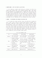 각 시대별 특징세대의 형성과 가치교육의 역할 8페이지