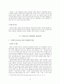 각 시대별 특징세대의 형성과 가치교육의 역할 13페이지