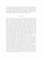 각 시대별 특징세대의 형성과 가치교육의 역할 18페이지