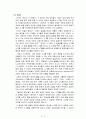 건강한 교회성장을 위한 소그룹 리더십(이상화) 2페이지