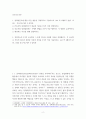 간호지도자론) 1임파워먼트에 대한 다음 내용을 구체적으로 기술하시오 - 간호지도자론-3-강의록 2페이지