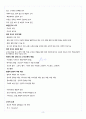 [경상대학교 A+] 북한정치와 사회 중간+기말 총 요약 및 정리 5페이지