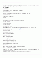 [경상대학교 A+] 북한정치와 사회 중간+기말 총 요약 및 정리 10페이지