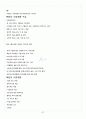 [경상대학교 A+] 북한정치와 사회 중간+기말 총 요약 및 정리 42페이지