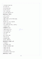 [경상대학교 A+] 북한정치와 사회 중간+기말 총 요약 및 정리 47페이지