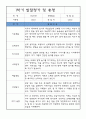만2세 영아 1년 발달평가 및 1,2학기 총평 2페이지