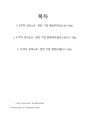 [A+] 발로 뛰는 스타트업 총 요약 및 정리 중간+기말 36페이지