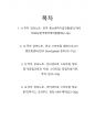 [A+] 발로 뛰는 스타트업 총 요약 및 정리 중간+기말 59페이지