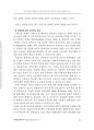 [국제경영 학술논문] 국제기업가지향성과 지속가능한 글로벌가치사슬 기업 성과 10페이지
