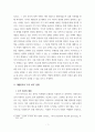 연구보고서) 우리나라 주거 복지 정책에 관한 연구 4페이지