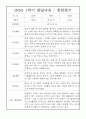 만4세 1년 발달평가 및 1,2학기 종합평가 2페이지