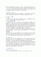 토지보상제도의 내용, 절차 및 개선방안 7페이지