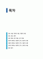 활동 및 음식섭취의 불균형과 관련된 불안정한 고혈당수치의 위험 (간호과정 A+) 2페이지