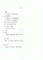 [단국대학교 A+] 에릭슨 실험 레포트 과제 2페이지