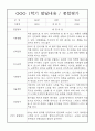 만0세 1년 발달평가 - 만0세 발달평가 및 1,2학기 종합평가 (표준보육과정) 2페이지