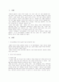 특수아부모교육론 2페이지