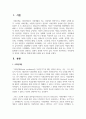 사회문제의 본질을 이해하는 쟁점에 대해 사례를 들어 서술하시오 2페이지
