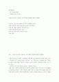 한국어문학과) 의사소통 교육론 - 사회적 의사소통 교육론의 기본 개념과 방법론에 대한 서술해라 2페이지