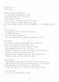 [A+] 리더십 기말고사 요약 및 정리 족보 2페이지
