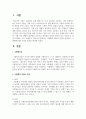 가출팸의 장점과 단점을 설명하고 가출팸에 대한 자신의 의견을 제시하세요 2페이지