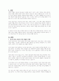자녀의 성격과 사회성 발달에 부모의 양육태도가 영향을 미친다는 연구가 보고되고 있다. 비행청소년의 가족은 많은 경우 부모의 자애로운 양육이 부재하거나 부족하다고 주장한다. 이 견해에 대해 찬성 혹은 반대 의견을 토론해 보시오. 2페이지