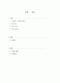 [독후감]기술적 분석의 대가 존J.머피의 금융시장의 기술적 분석을 읽고 2페이지