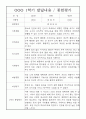 만5세 1년치 발달평가 및 1,2학기 종합평가 2페이지