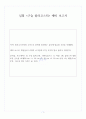 [A+] 구슬롤러코스터 예비+결과레포트 2페이지