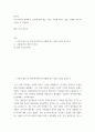 한국사) 사건 하나를 선택하여, 사건에 대한 개요, 의미, 나에게 미치는 영향, 나에게 어떤 의미인지 등 작성하기, 나의 한국사 2페이지