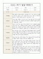 어린이집 만2세 영아 1학기 발달평가 (표준보육과정) 2페이지