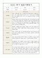 어린이집 만2세 영아 1학기 발달평가 (표준보육과정) 4페이지