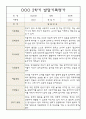 만3세 어린이집 2학기 발달평가 (2학기 총평 포함) 2페이지