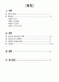 [지역사회간호학실습/A+과제] 고혈압 케이스 스터디 (OMAHA / 간호진단 12개 / 간호과정1개) 2페이지