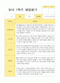 만3세 1학기 발달평가 21명 7페이지