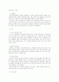 발달심리학 4페이지