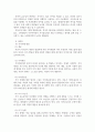 발달심리학 5페이지