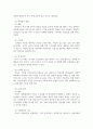 발달심리학 6페이지
