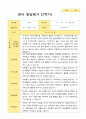 만1세 1년 2회  발달평가 10명 20 페이지 13페이지