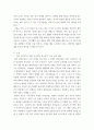 역사학) 분석했던 사료 내용과 책의 전체 내용에 대한 분석 및 자신의 평가를 종합해서 작성한 글을 작성 3페이지
