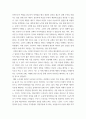 역사학) 분석했던 사료 내용과 책의 전체 내용에 대한 분석 및 자신의 평가를 종합해서 작성한 글을 작성 6페이지