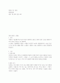 영화로 보는 세상) 영화감상문 - 명량, 7번 방의 선물, 써니 2페이지