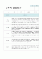 유아발달평가 만3세 1년   15명 30 페이지 24페이지