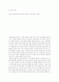 특수교육학 개론) 성공적인 통합교육을 위한 일반 교사로서의 역할 (대상 - 초중고) 2페이지