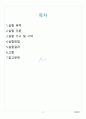 [A+] 용해와 극성 레포트 2페이지