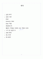 [A+] Genomic DNA Preparation 예비레포트 2페이지