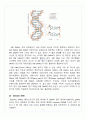 [A+] Genomic DNA Preparation 예비레포트 4페이지