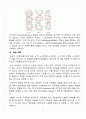 [A+] Genomic DNA Preparation 예비레포트 5페이지