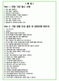 2024년 대기업 + 공기업 공통 인성 질문 60문항 답변예시 2페이지